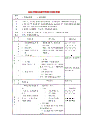 2022年高二體育下學(xué)期 排球》教案