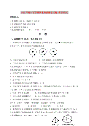 2022年高一下學(xué)期期末考試化學(xué)試題 含答案(V)