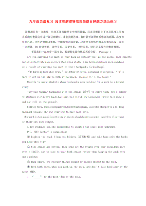 九年級(jí)英語(yǔ)復(fù)習(xí) 閱讀理解邏輯推理性題目解題方法及練習(xí)