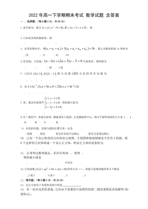 2022年高一下學(xué)期期末考試 數(shù)學(xué)試題 含答案