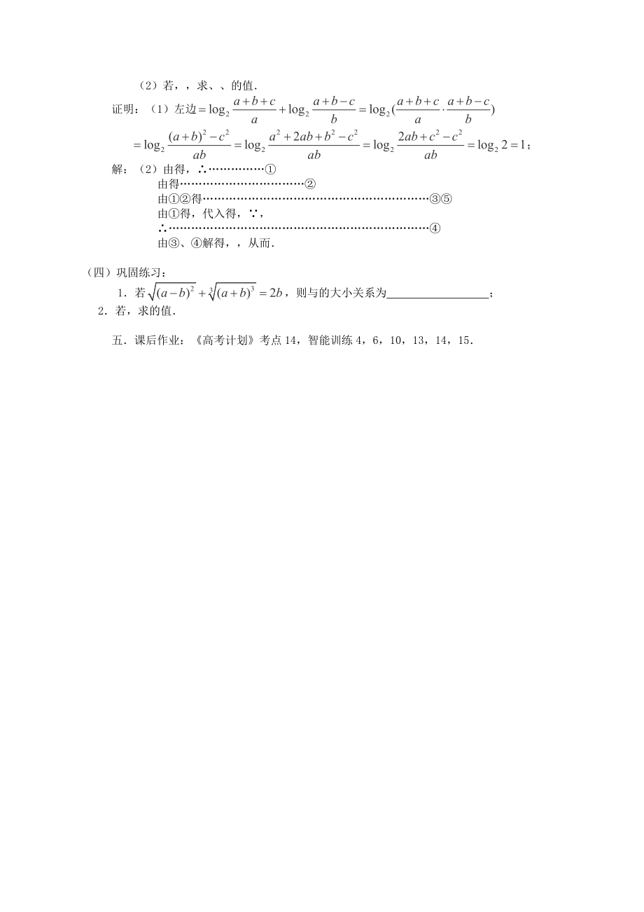 2022年高三数学第一轮复习第14课时指数式与对数式教案