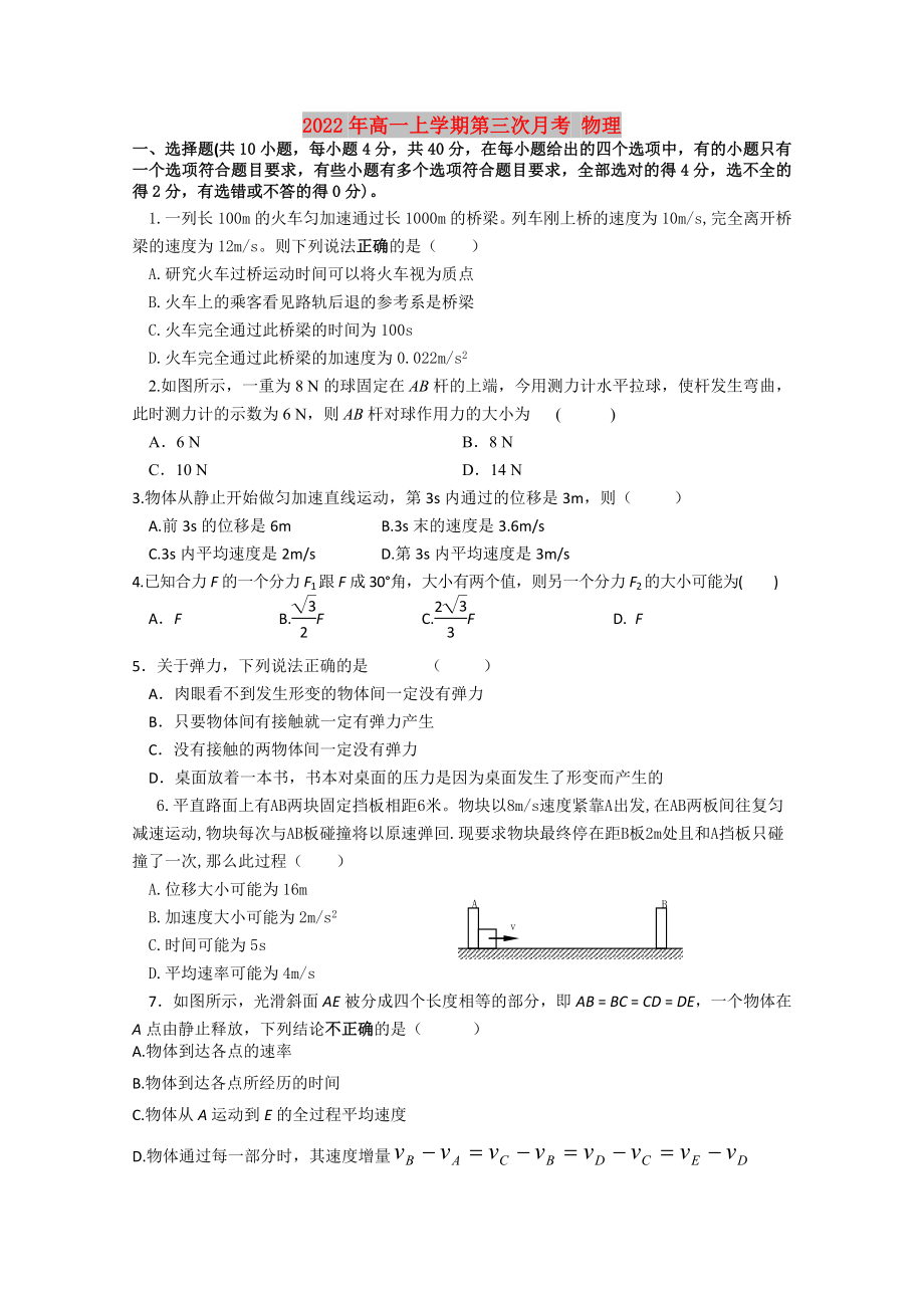 2022年高一上學(xué)期第三次月考 物理_第1頁