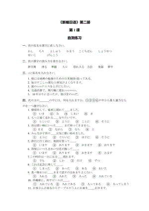 第二冊練習(xí)新編日語第二冊課后練習(xí)加答案.doc