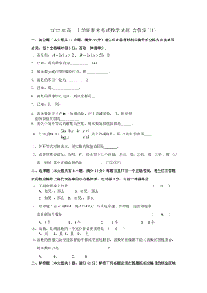 2022年高一上學(xué)期期末考試數(shù)學(xué)試題 含答案(II)