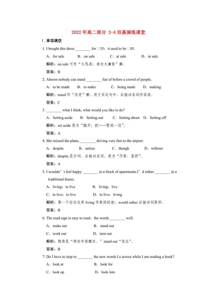 2022年高二部分 3-4雙基演練課堂_第1頁