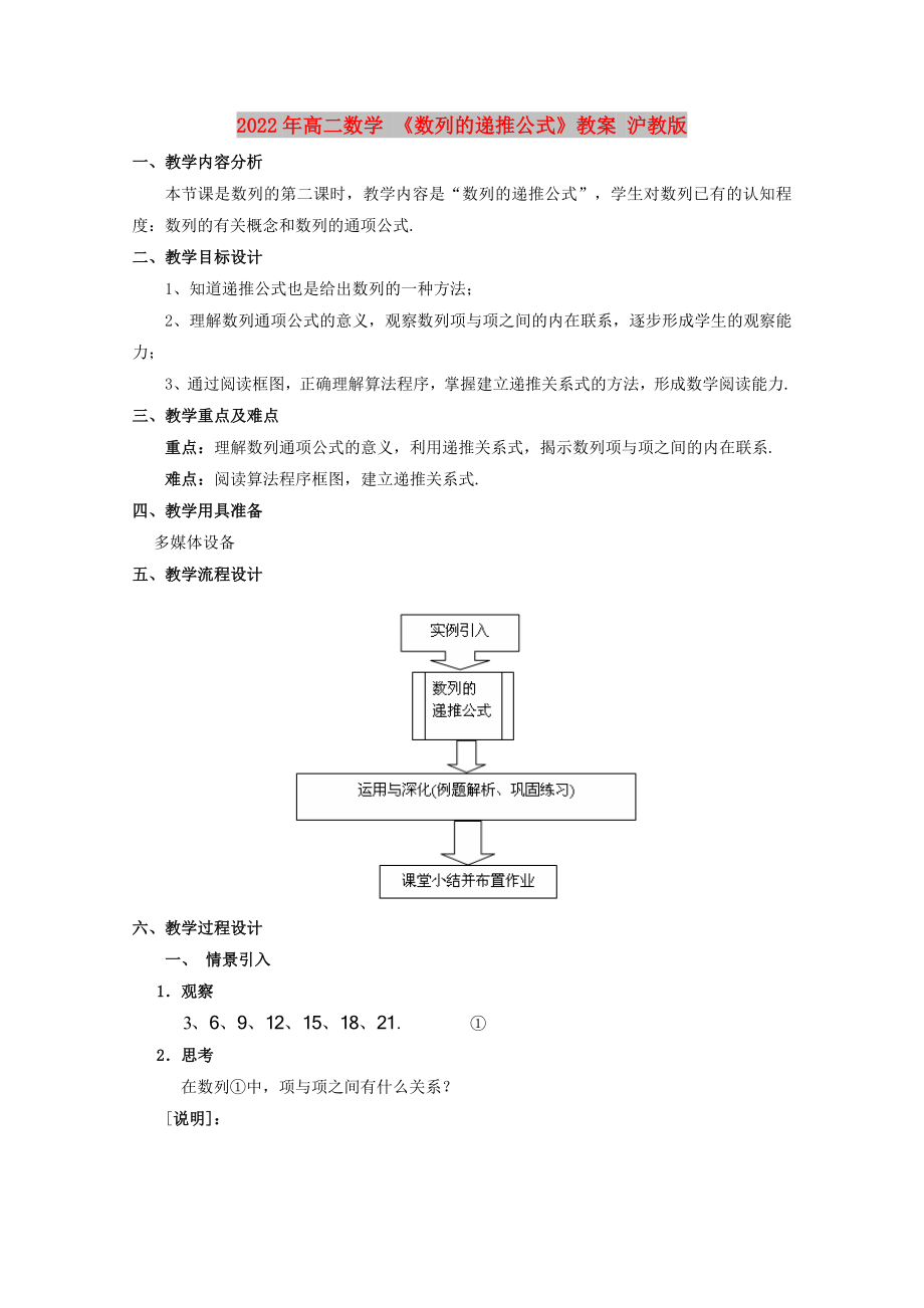 2022年高二數(shù)學(xué) 《數(shù)列的遞推公式》教案 滬教版_第1頁