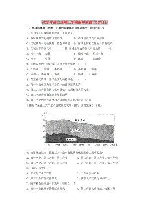 2022年高二地理上學期期中試題 文(VIII)