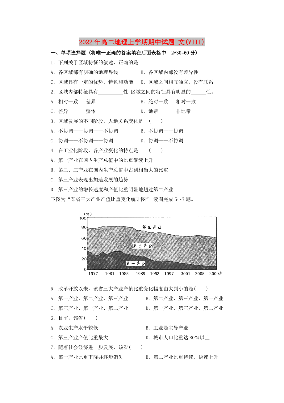 2022年高二地理上學(xué)期期中試題 文(VIII)_第1頁