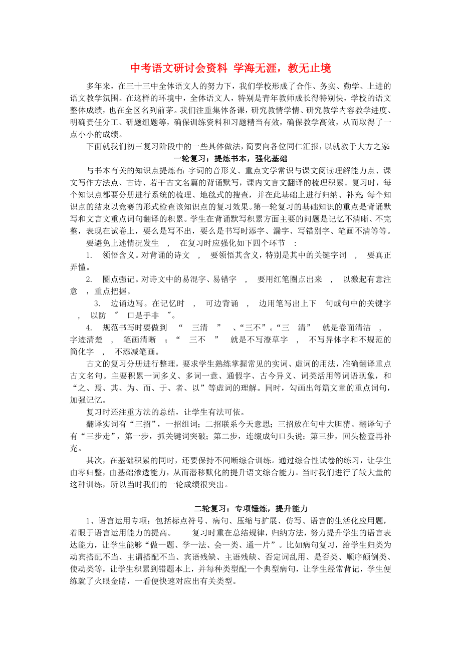 中考语文研讨会资料 学海无涯教无止境_第1页