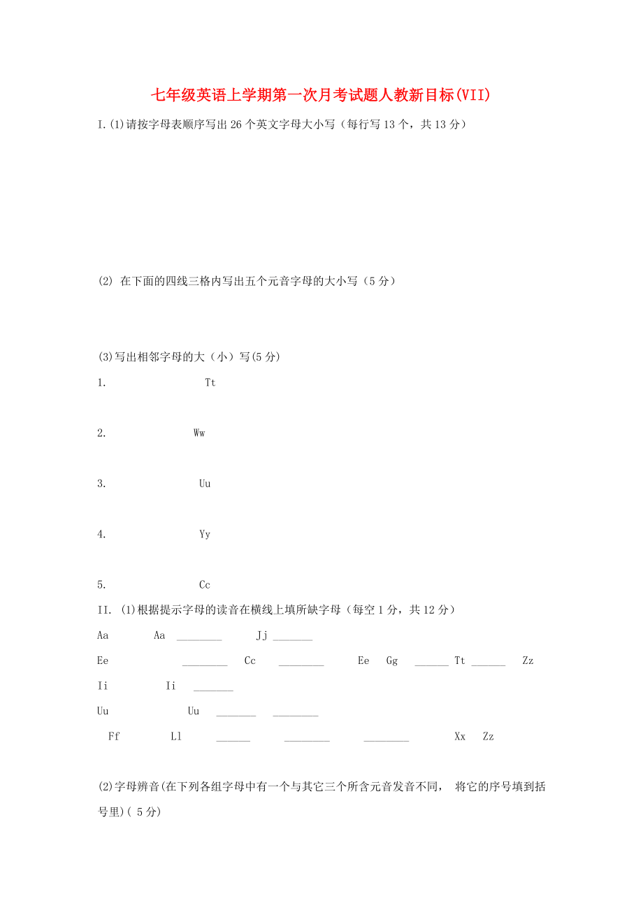 七年级英语上学期第一次月考试题人教新目标(VII)_第1页