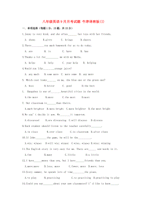 八年級英語9月月考試題 牛津譯林版(I)