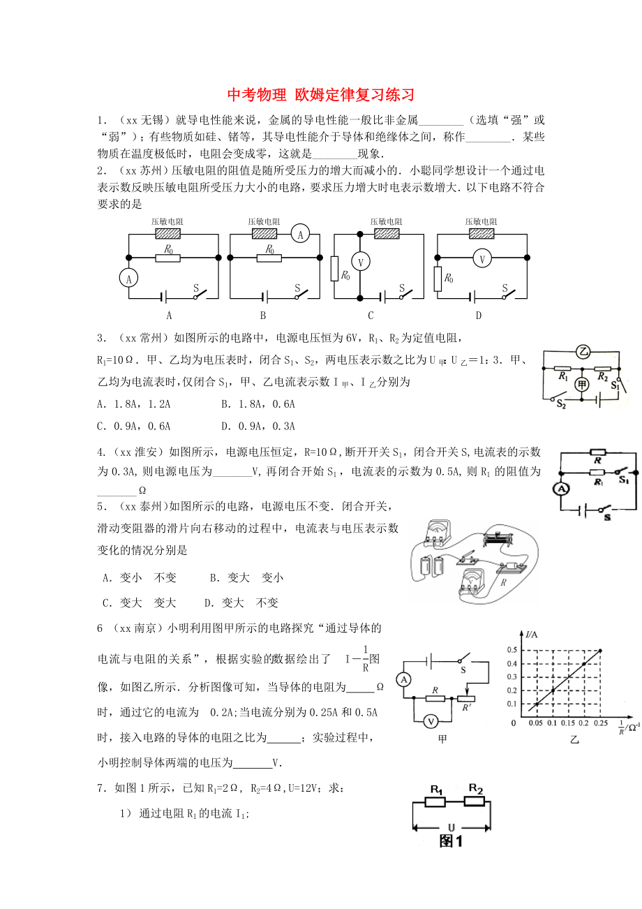 中考物理 歐姆定律復(fù)習(xí)練習(xí)_第1頁