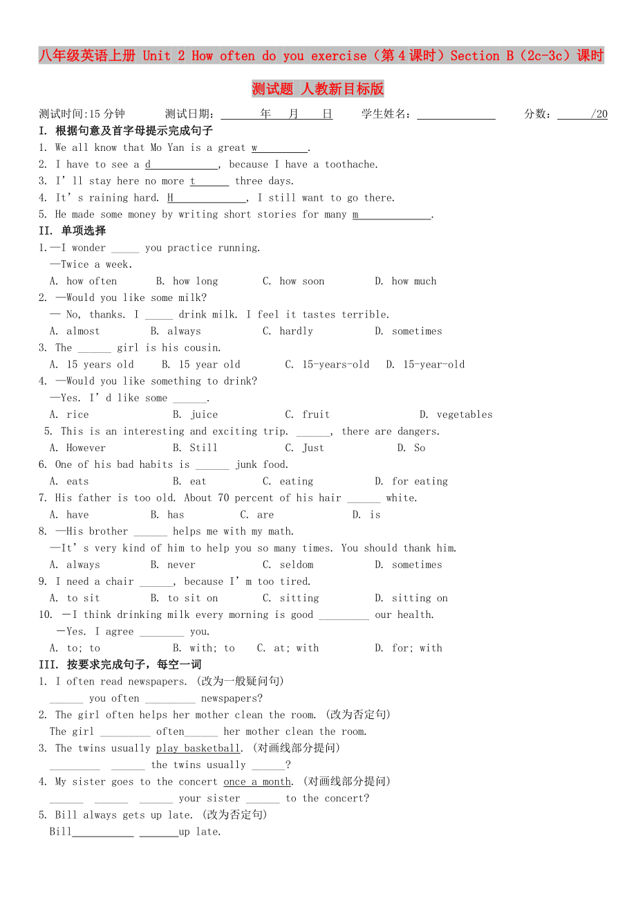 八年級(jí)英語(yǔ)上冊(cè) Unit 2 How often do you exercise（第4課時(shí)）Section B（2c-3c）課時(shí)測(cè)試題 人教新目標(biāo)版_第1頁(yè)