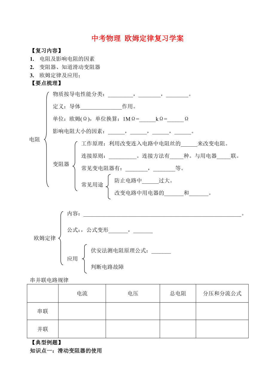 中考物理 歐姆定律復習學案_第1頁