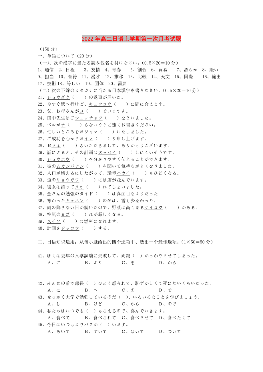 2022年高二日语上学期第一次月考试题_第1页