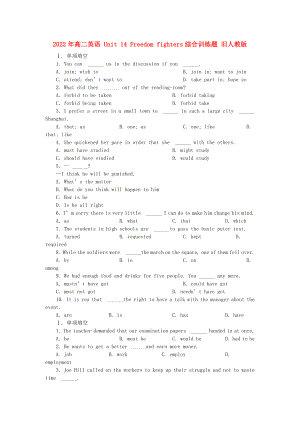 2022年高二英語 Unit 14 Freedom fighters綜合訓練題 舊人教版