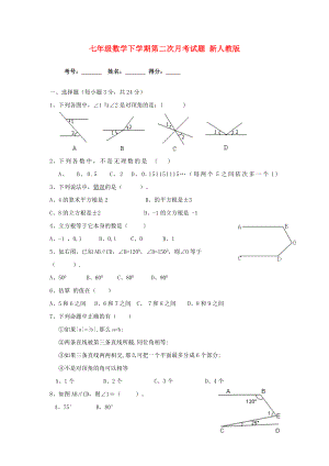 七年級數(shù)學(xué)下學(xué)期第二次月考試題 新人教版