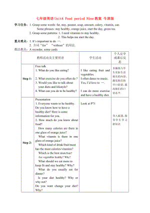 七年級英語Unit4 Food period Nine教案 牛津版