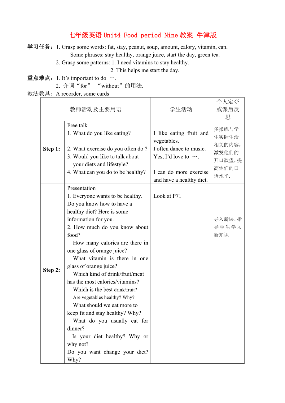 七年級英語Unit4 Food period Nine教案 牛津版_第1頁