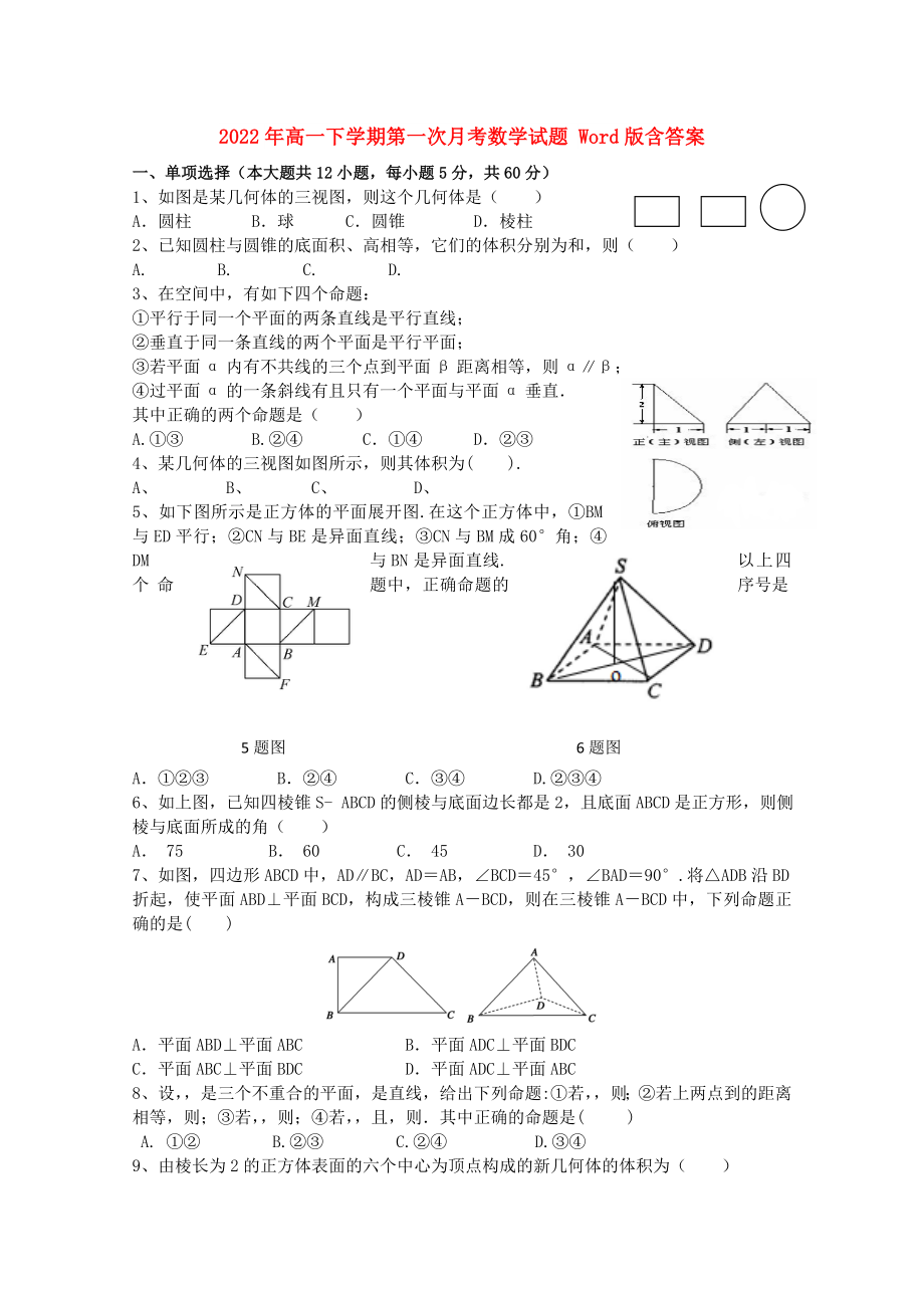 2022年高一下学期第一次月考数学试题 Word版含答案_第1页