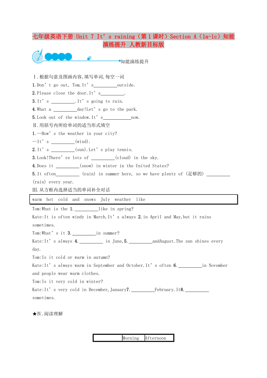 七年級(jí)英語(yǔ)下冊(cè) Unit 7 It’s raining（第1課時(shí)）Section A（1a-1c）知能演練提升 人教新目標(biāo)版_第1頁(yè)