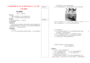 七年級思想品德上冊 第7課《做自尊自信的人》（第一課時）學案 魯教版