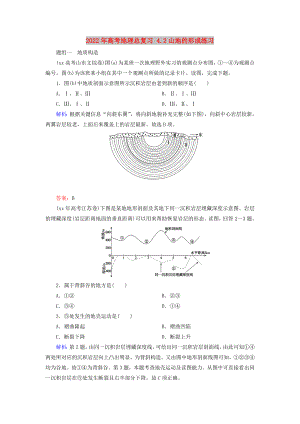 2022年高考地理總復(fù)習(xí) 4.2山地的形成練習(xí)