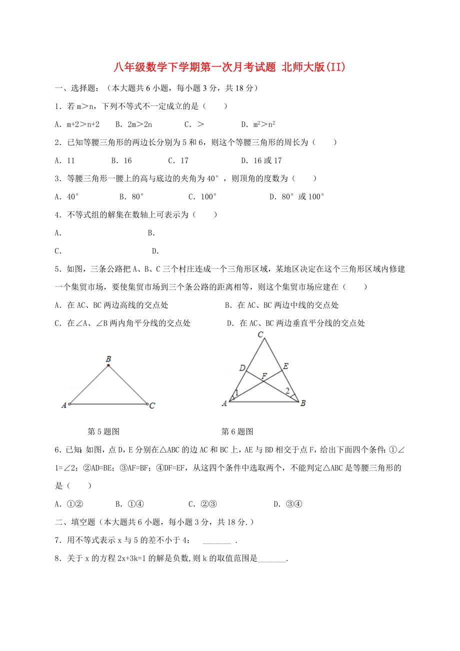 八年級數(shù)學下學期第一次月考試題 北師大版(II)_第1頁