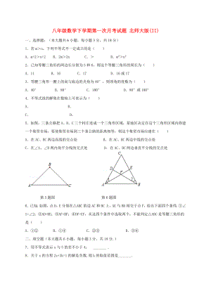 八年級(jí)數(shù)學(xué)下學(xué)期第一次月考試題 北師大版(II)