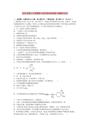 2022年高二下學(xué)期第一次月考化學(xué)試卷 含解析(III)