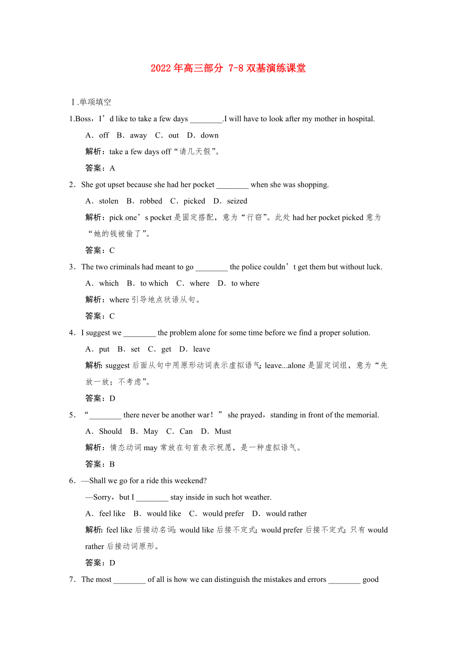 2022年高三部分 7-8雙基演練課堂_第1頁(yè)