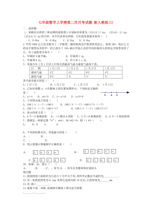 七年級(jí)數(shù)學(xué)上學(xué)期第二次月考試題 新人教版(I)