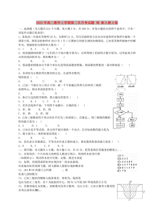 2022年高二數(shù)學(xué)上學(xué)期第二次月考試題 理 新人教A版