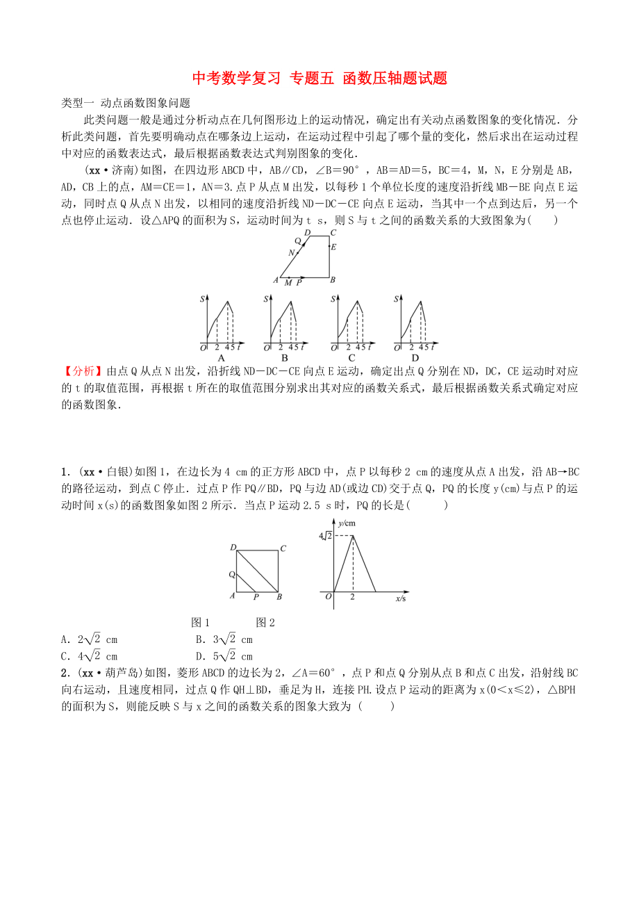 中考數(shù)學復習 專題五 函數(shù)壓軸題試題_第1頁