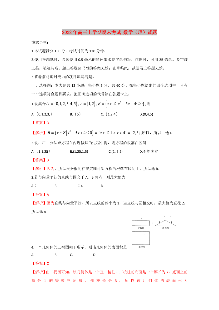 2022年高三上学期期末考试 数学（理）试题_第1页