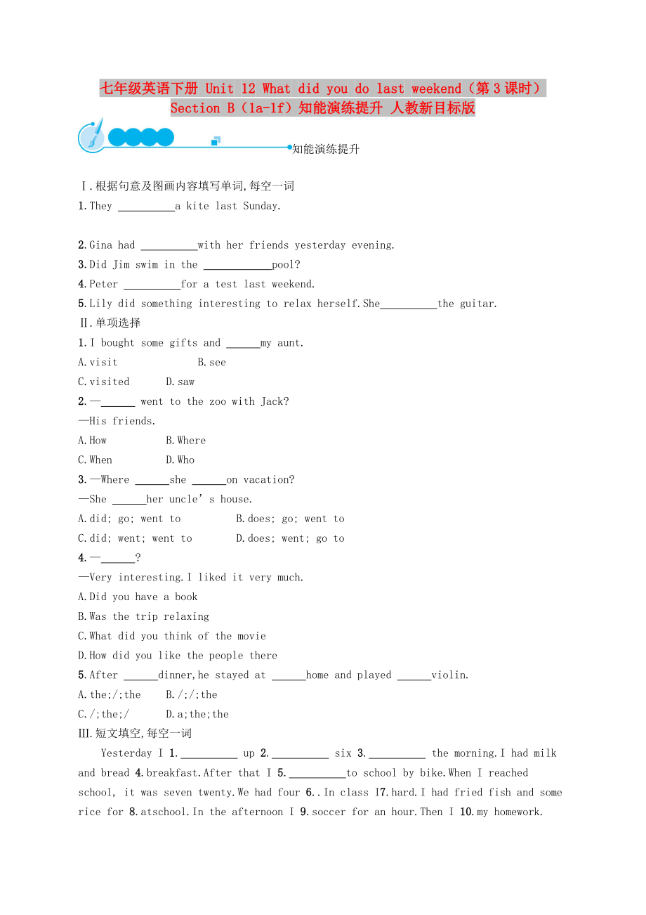 七年級(jí)英語(yǔ)下冊(cè) Unit 12 What did you do last weekend（第3課時(shí)）Section B（1a-1f）知能演練提升 人教新目標(biāo)版_第1頁(yè)