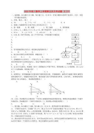 2022年高三數學上學期第五次月考試題 文(IV)