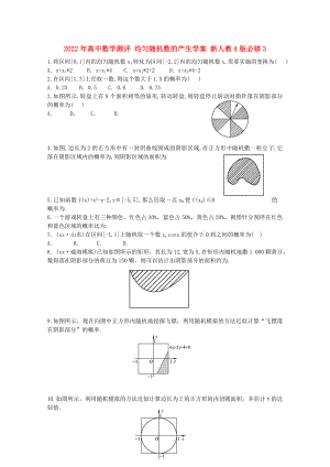 2022年高中數(shù)學(xué)測評 均勻隨機數(shù)的產(chǎn)生學(xué)案 新人教A版必修3