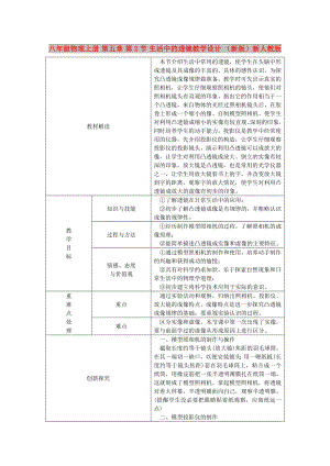 八年級物理上冊 第五章 第2節(jié) 生活中的透鏡教學(xué)設(shè)計 （新版）新人教版