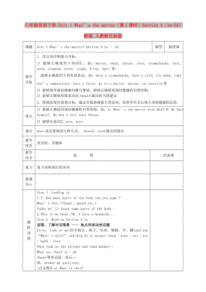 八年級(jí)英語(yǔ)下冊(cè) Unit 1 What’s the matter（第1課時(shí)）Section A（1a-2d）教案 人教新目標(biāo)版