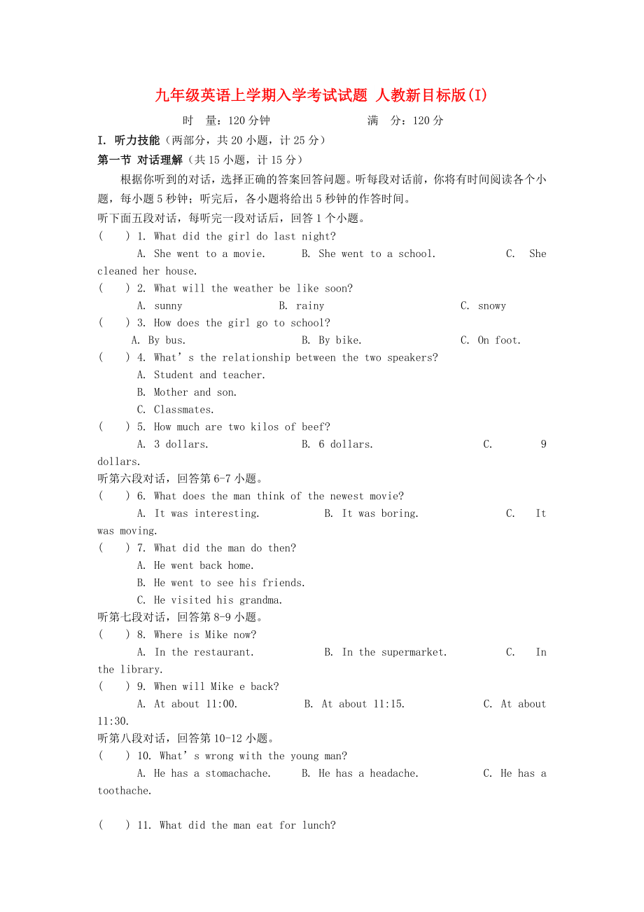 九年级英语上学期入学考试试题 人教新目标版(I)_第1页