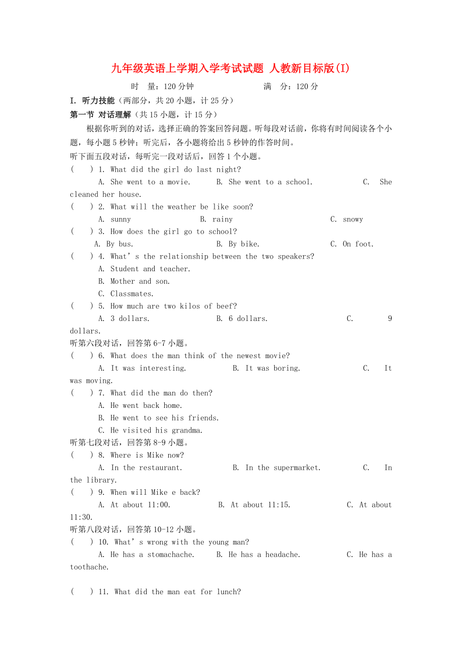 九年級英語上學(xué)期入學(xué)考試試題 人教新目標(biāo)版(I)_第1頁