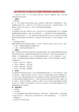 2022年高中語文《與微之書》說課稿 粵教版選修《唐宋散文選讀》