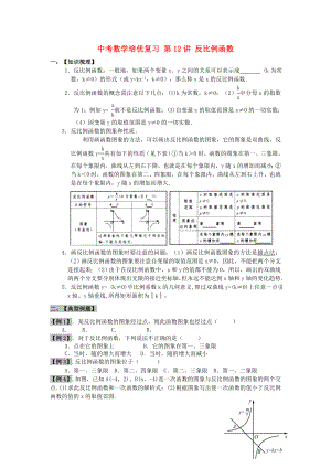 中考數(shù)學(xué)培優(yōu)復(fù)習(xí) 第12講 反比例函數(shù)