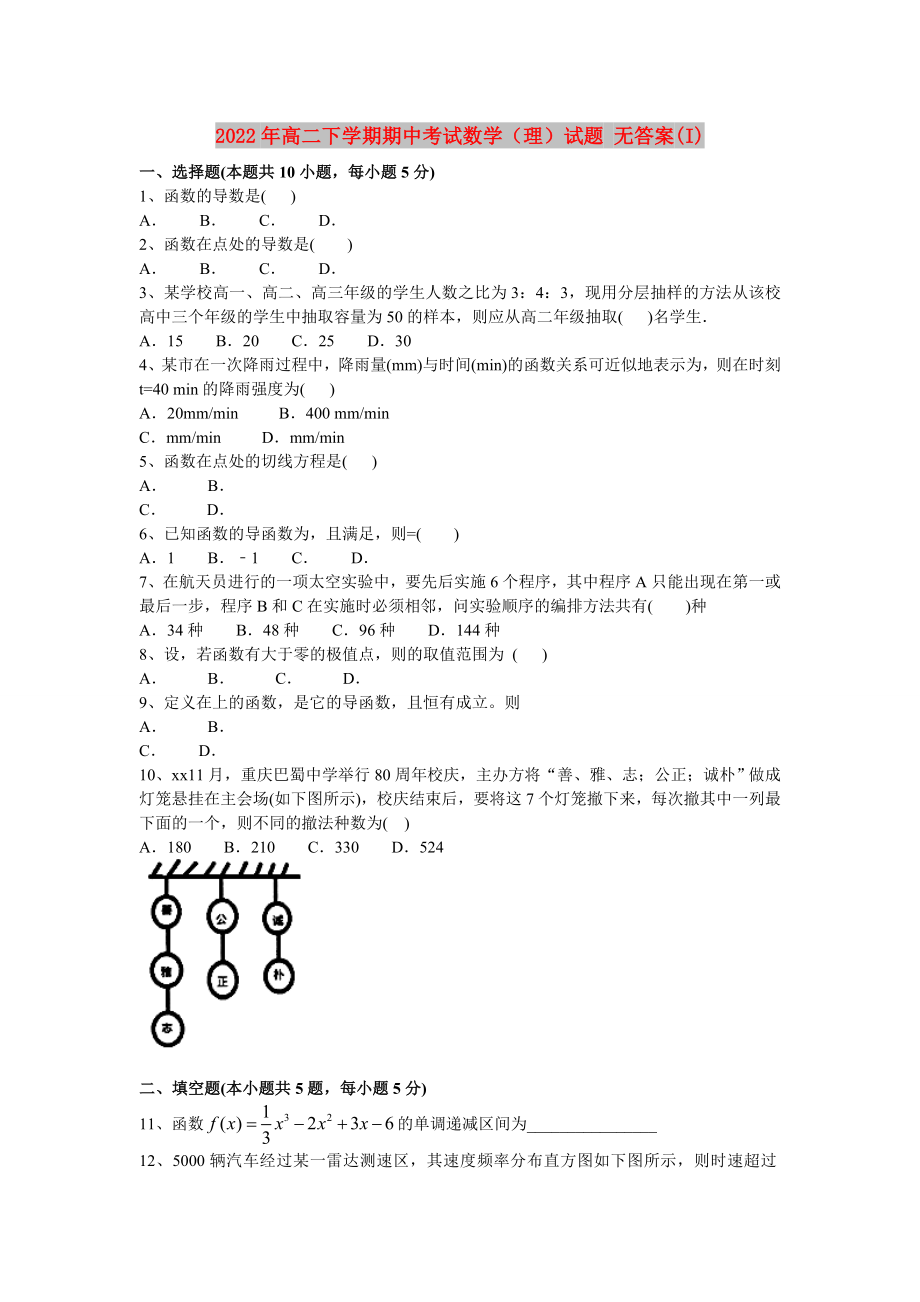 2022年高二下學(xué)期期中考試數(shù)學(xué)（理）試題 無(wú)答案(I)_第1頁(yè)