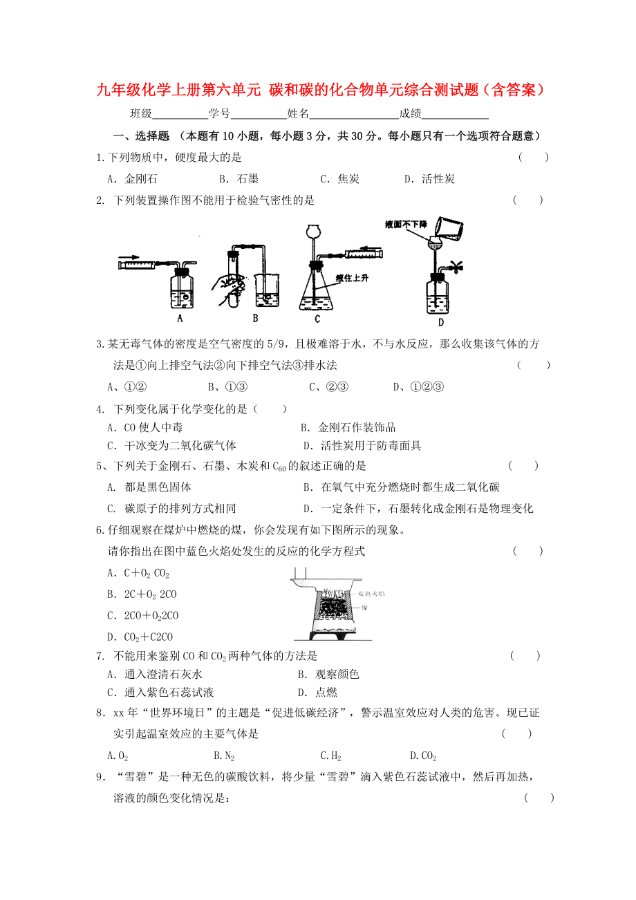 九年級(jí)化學(xué)上冊第六單元 碳和碳的化合物單元綜合測試題（含答案）_第1頁