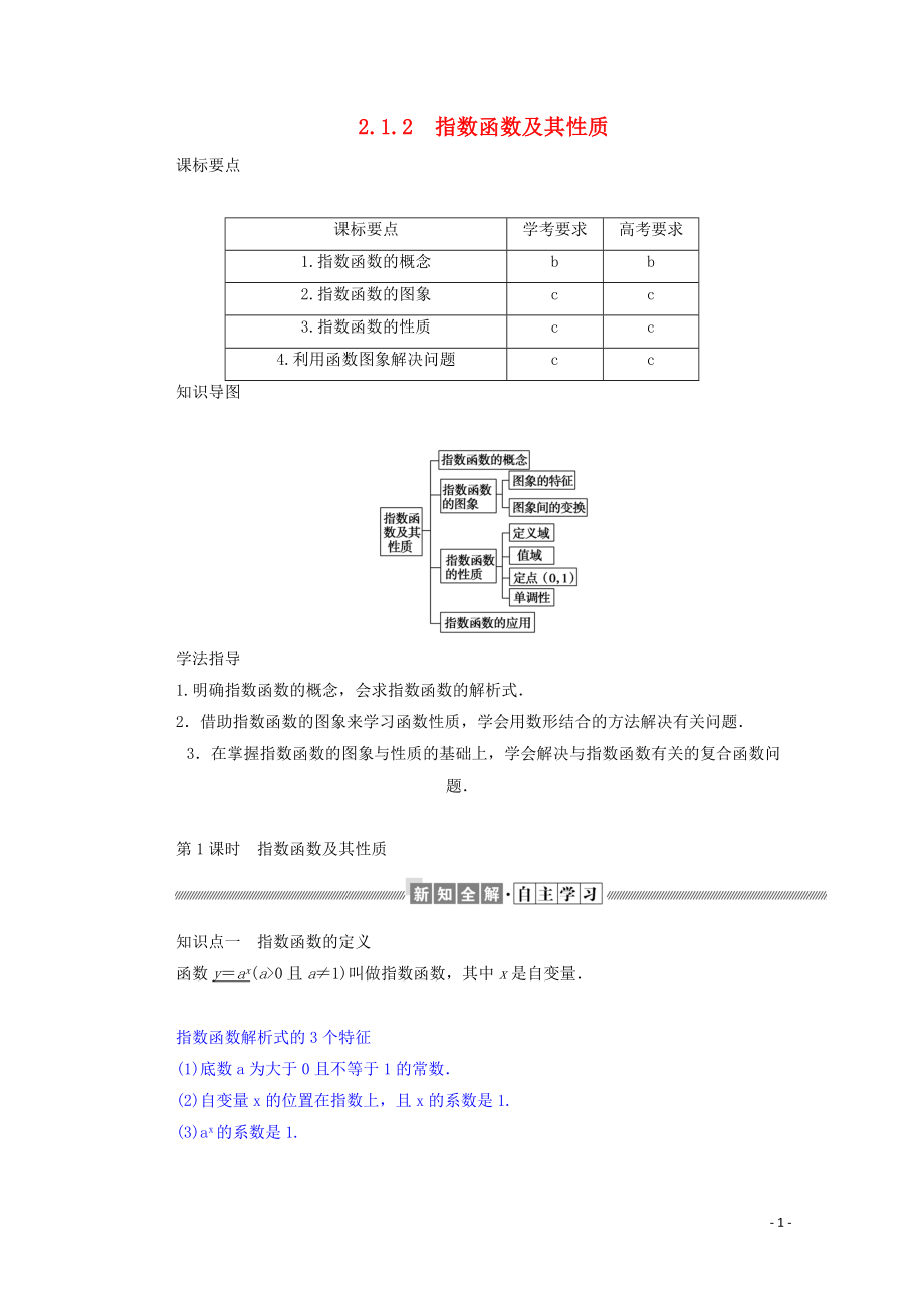 2019-2020學年高中數學 第二章 基本初等函數（Ⅰ）2.1.2.1 指數函數及其性質學案（含解析）新人教A版必修1_第1頁