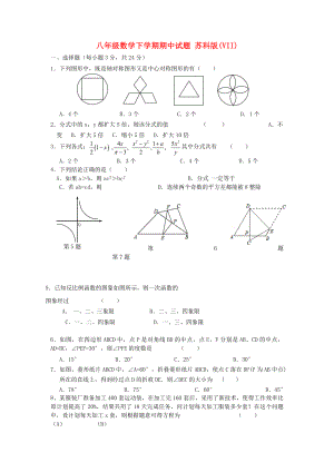 八年級數(shù)學下學期期中試題 蘇科版(VII)