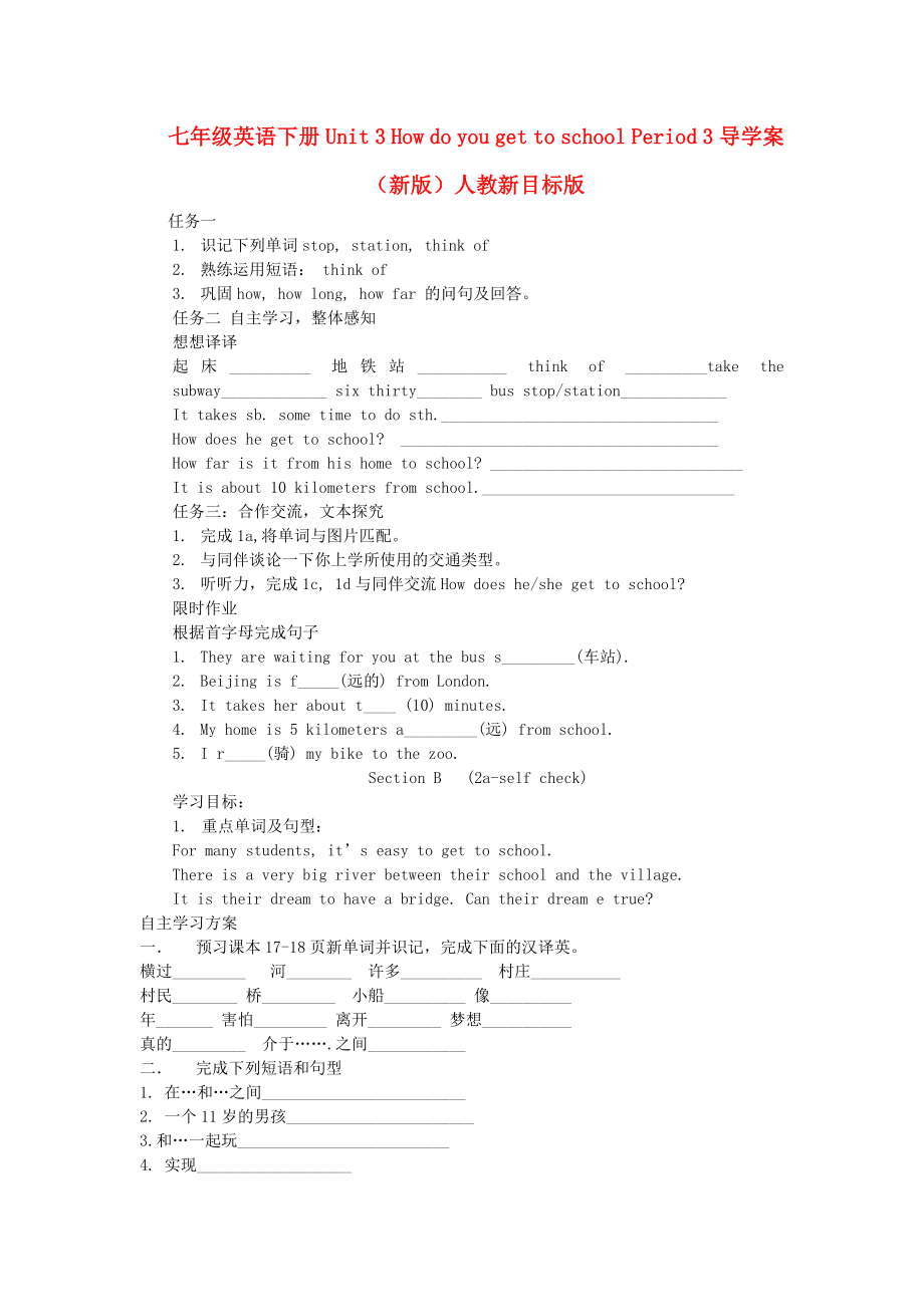 七年級(jí)英語(yǔ)下冊(cè) Unit 3 How do you get to school Period 3導(dǎo)學(xué)案（新版）人教新目標(biāo)版_第1頁(yè)