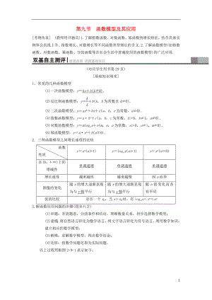 2019年高考數(shù)學一輪復習 第2章 函數(shù)、導數(shù)及其應用 第9節(jié) 函數(shù)模型及其應用學案 理 北師大版